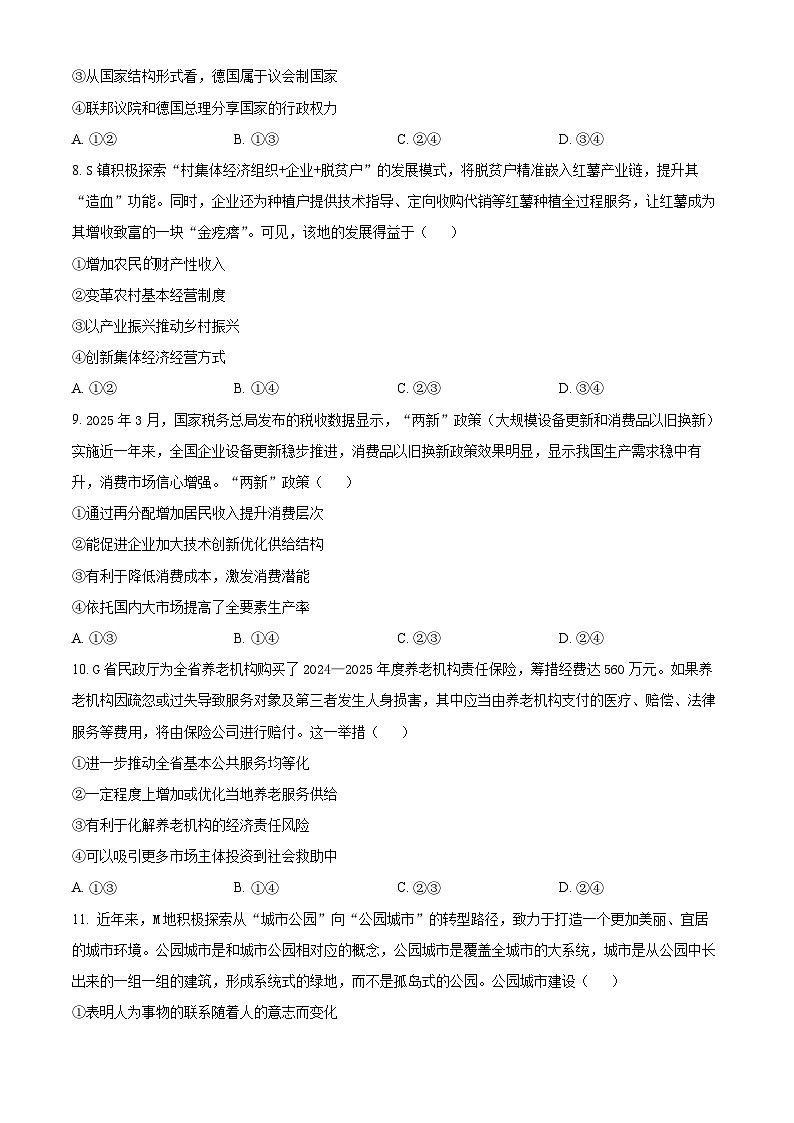 2025届陕西省西安市碑林区高三下学期5月份仿真模拟考试政治试题（原卷版+解析版）（高考模拟）第3页