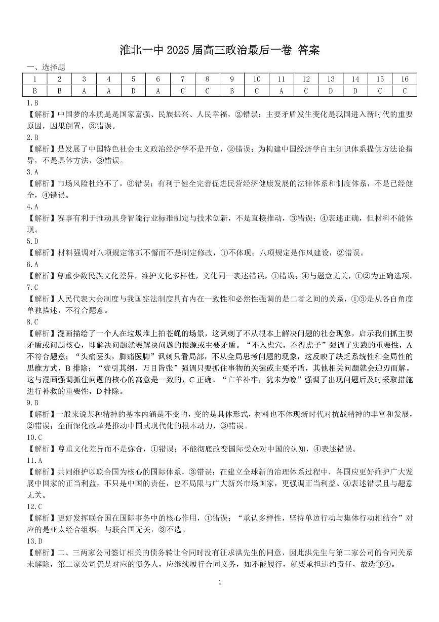 政治答案第1页
