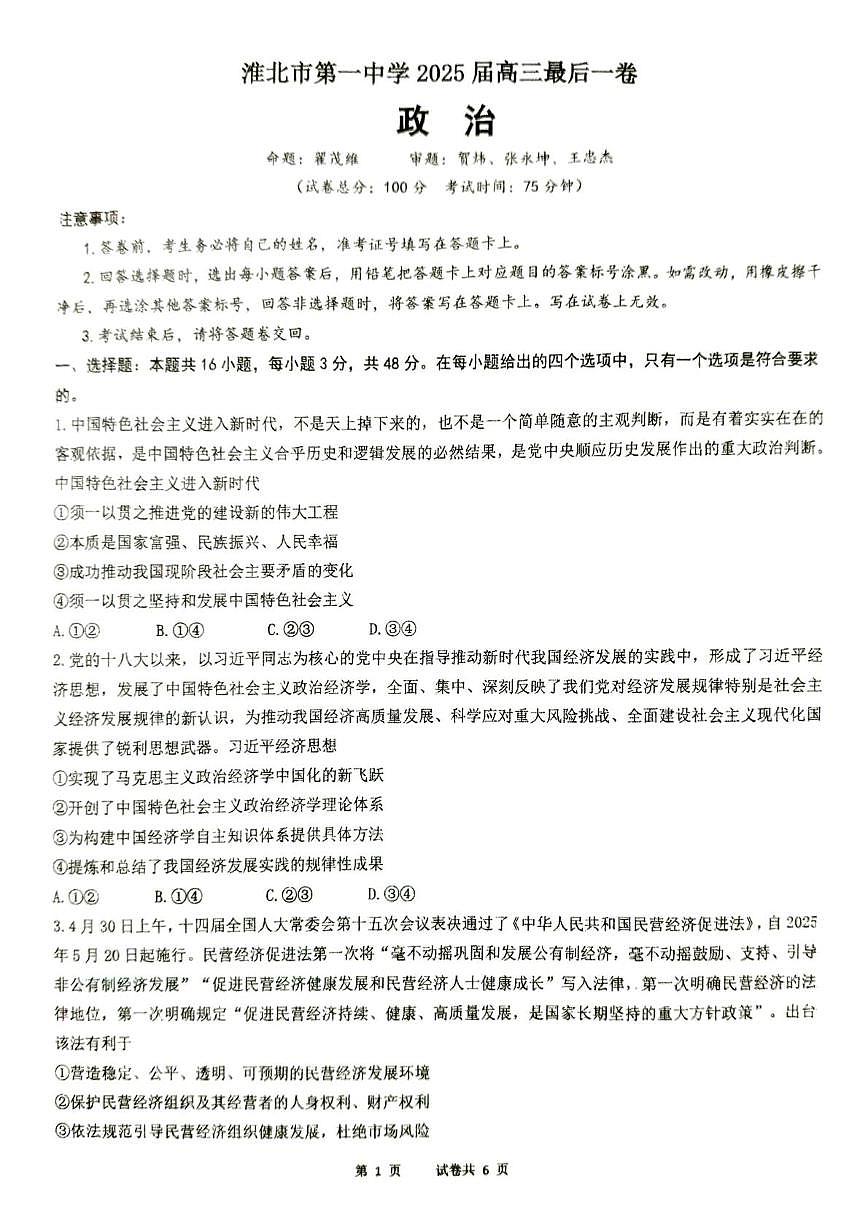 政治试题第1页