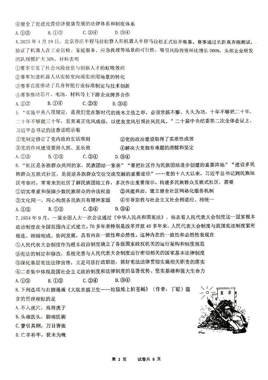 政治试题第2页