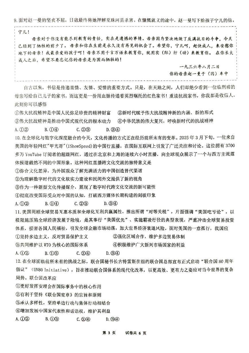 政治试题第3页