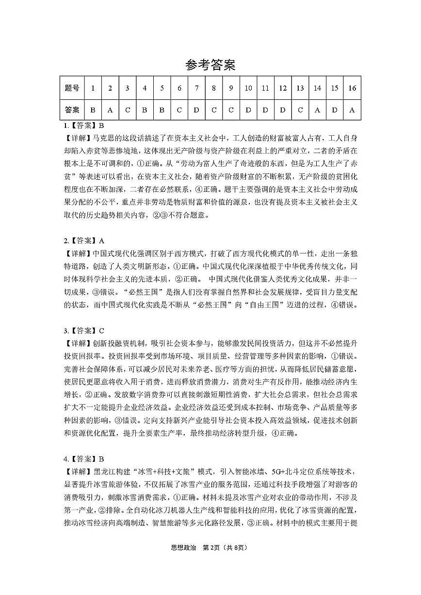 政治参考答案（详解版）第2页