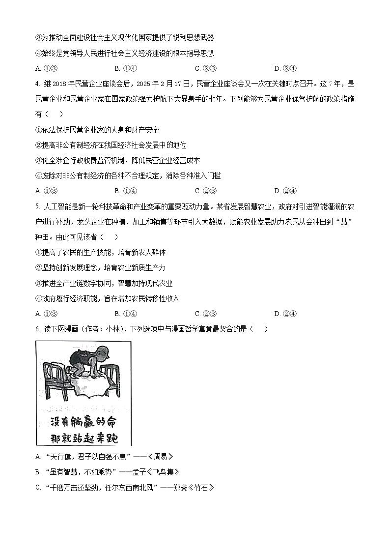 2025届河北省邢台市第一中学等校高三下学期模拟预测政治试题（原卷版）第2页