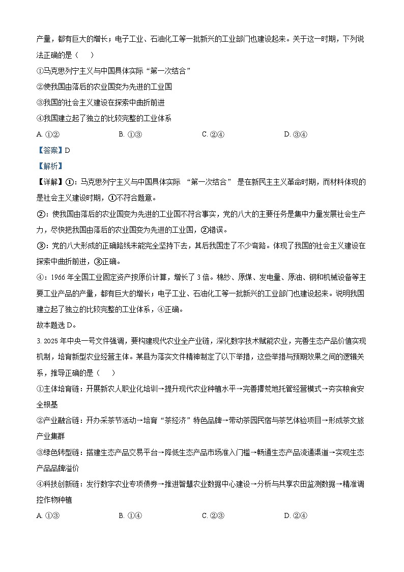 2025届河北省衡水市第二中学高三下学期高考强化模拟三政治试题（解析版）第2页