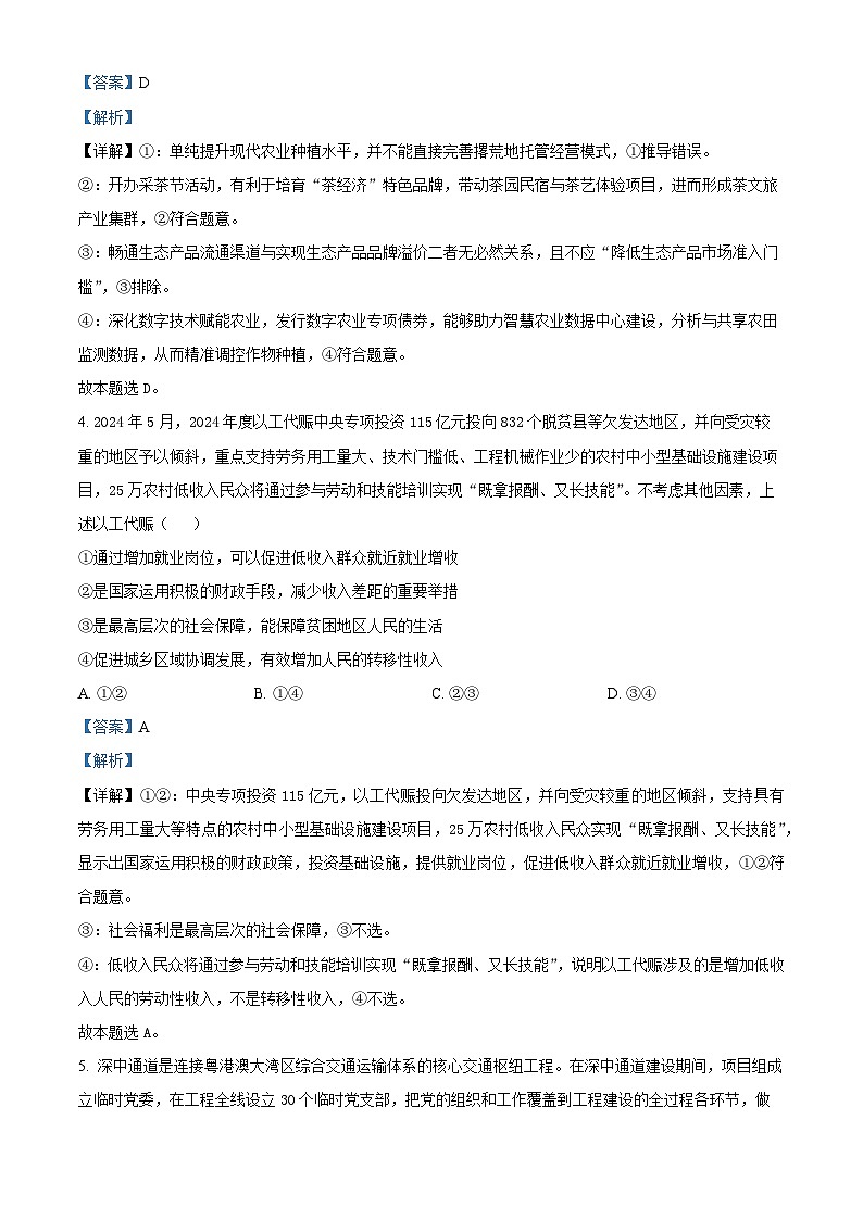 2025届河北省衡水市第二中学高三下学期高考强化模拟三政治试题（解析版）第3页
