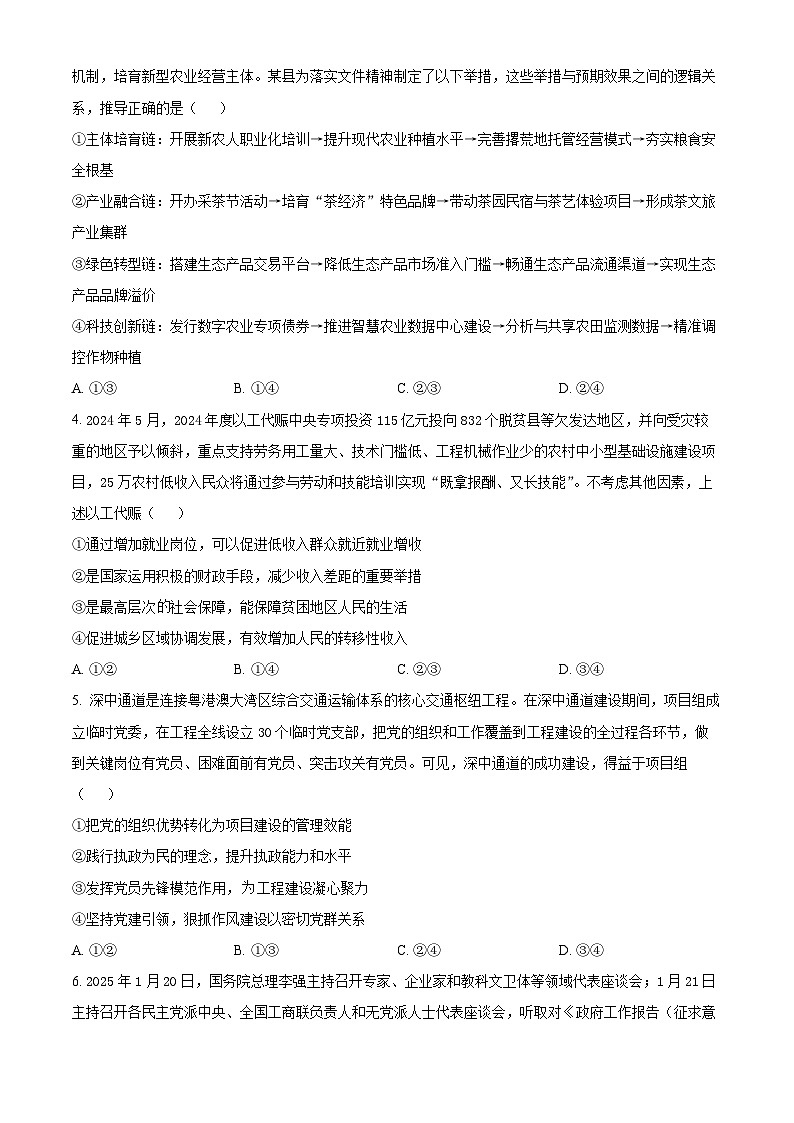 2025届河北省衡水市第二中学高三下学期高考强化模拟三政治试题（原卷版）第2页