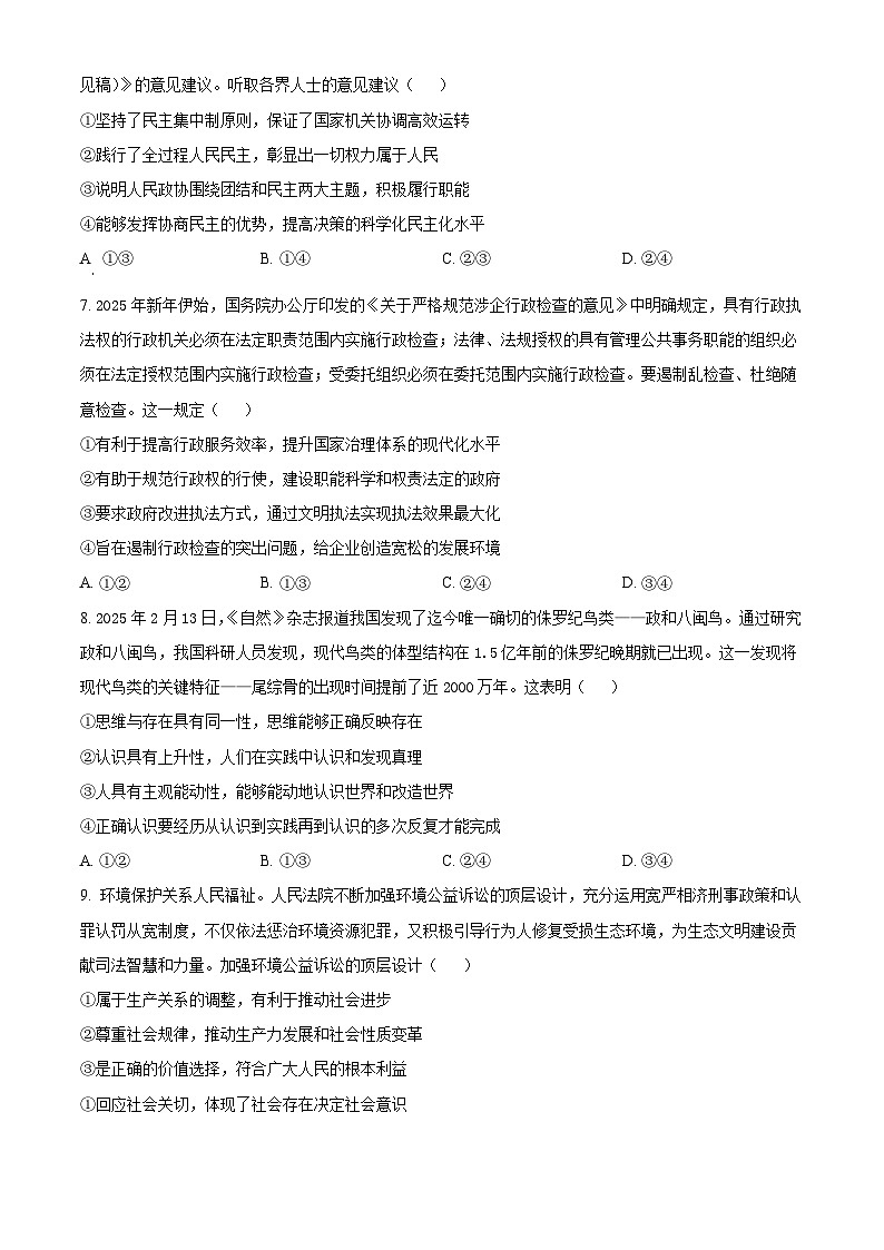 2025届河北省衡水市第二中学高三下学期高考强化模拟三政治试题（原卷版）第3页