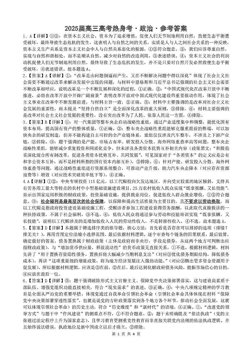 热身考·政治答案第1页