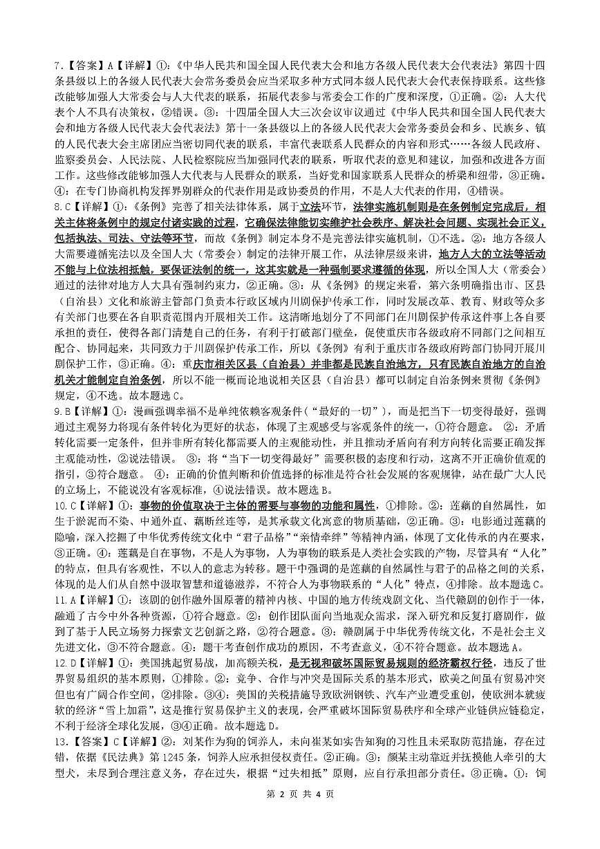 热身考·政治答案第2页