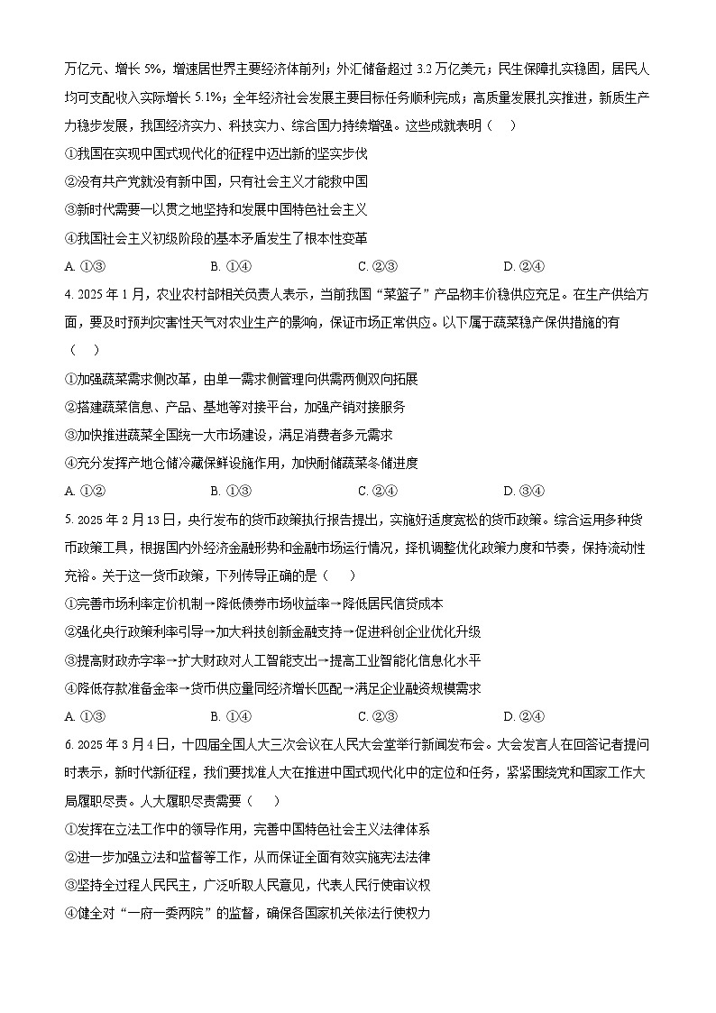 2025届湖南省永州市高三下学期模拟考试政治试卷（二）（原卷版）第2页