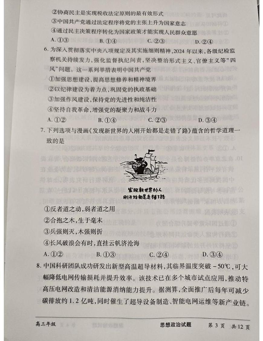 2025届湖南省长沙市高三下学期最后一卷政治试题第3页