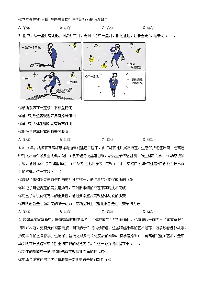 2025届江西省部分重点中学高三下学期第三次模拟考试政治试题（原卷版）第3页