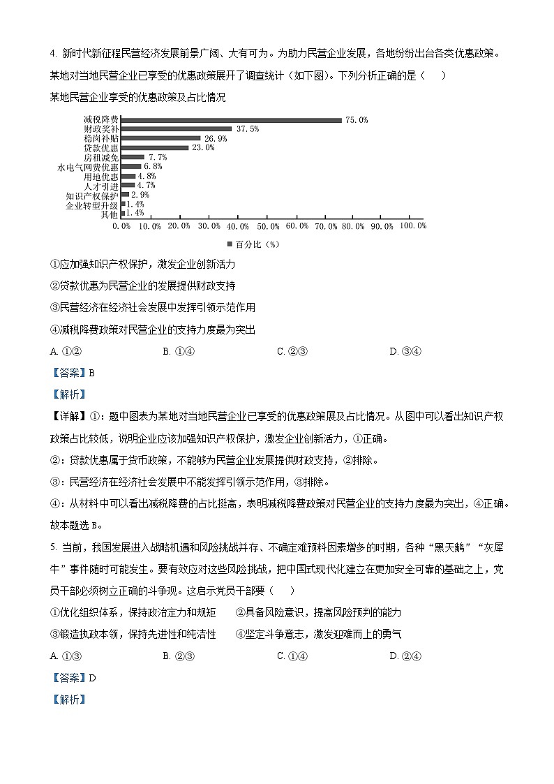 2025届辽宁省沈阳市第二中学高三下学期第五次模拟考试政治试题（解析版）第3页