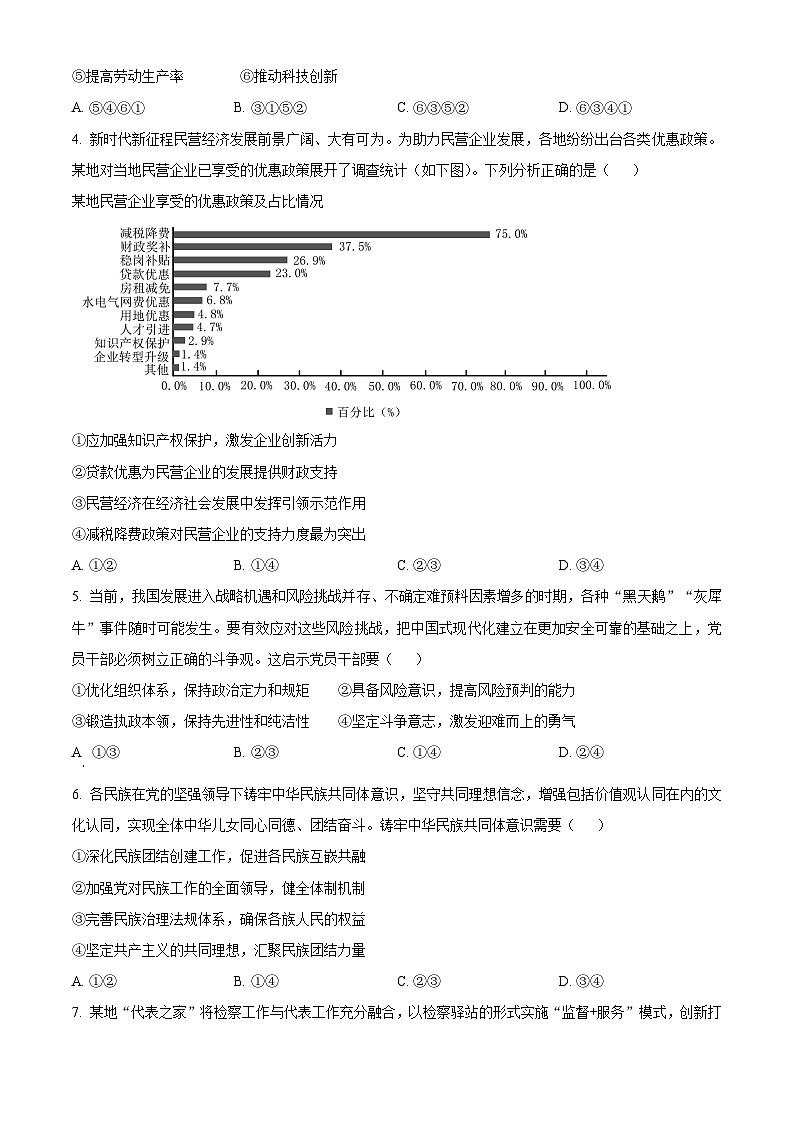 2025届辽宁省沈阳市第二中学高三下学期第五次模拟考试政治试题（原卷版）第2页