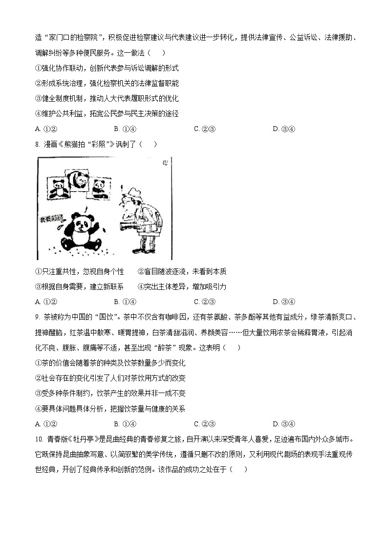 2025届辽宁省沈阳市第二中学高三下学期第五次模拟考试政治试题（原卷版）第3页