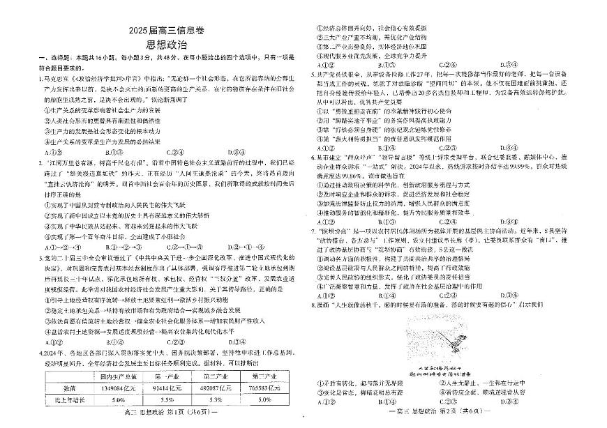 江西省南昌市2025届高三信息卷政治+答案第1页