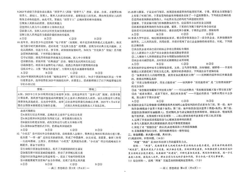 江西省南昌市2025届高三信息卷政治+答案第2页