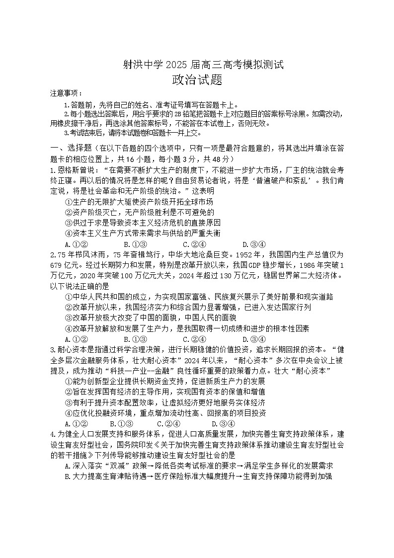 政治试题第1页