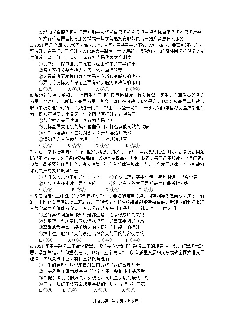 政治试题第2页