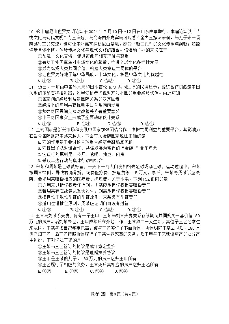 政治试题第3页