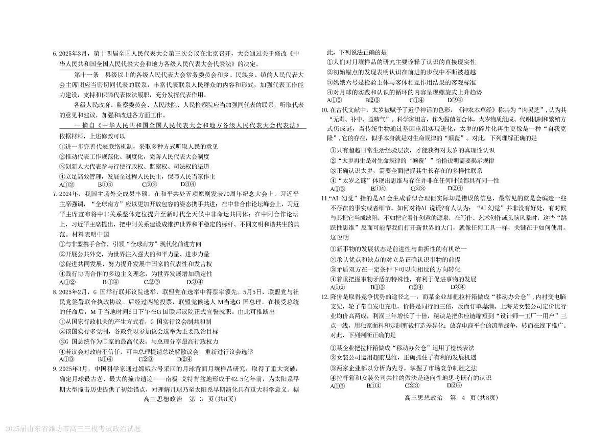 潍坊三模政治试题第2页