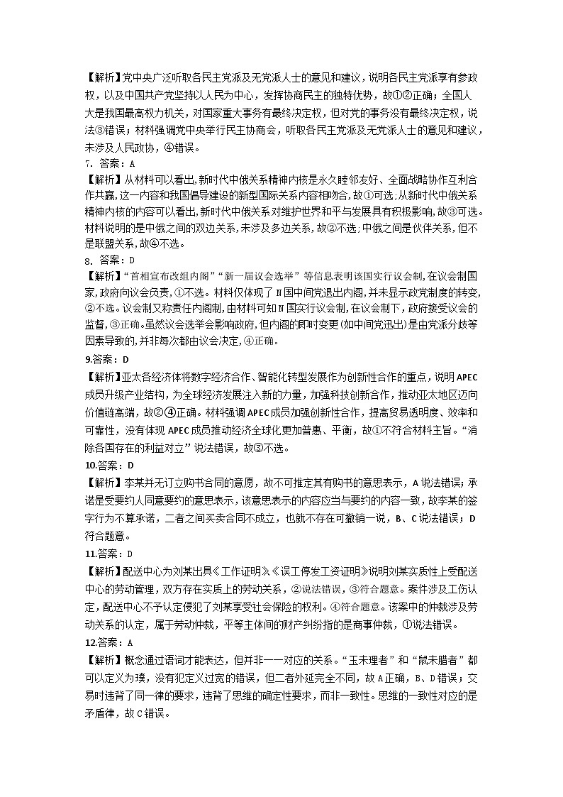 湖北省黄冈中学2025届高三第三次模拟考试政治答案和解析第2页