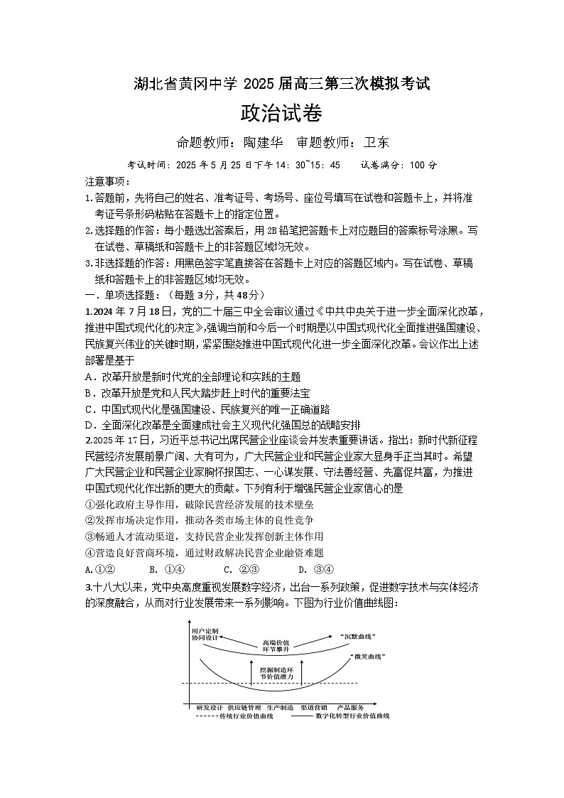 湖北省黄冈中学2025届高三第三次模拟考试政治第1页