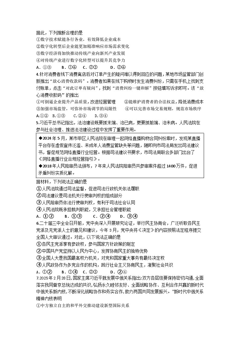 湖北省黄冈中学2025届高三第三次模拟考试政治第2页