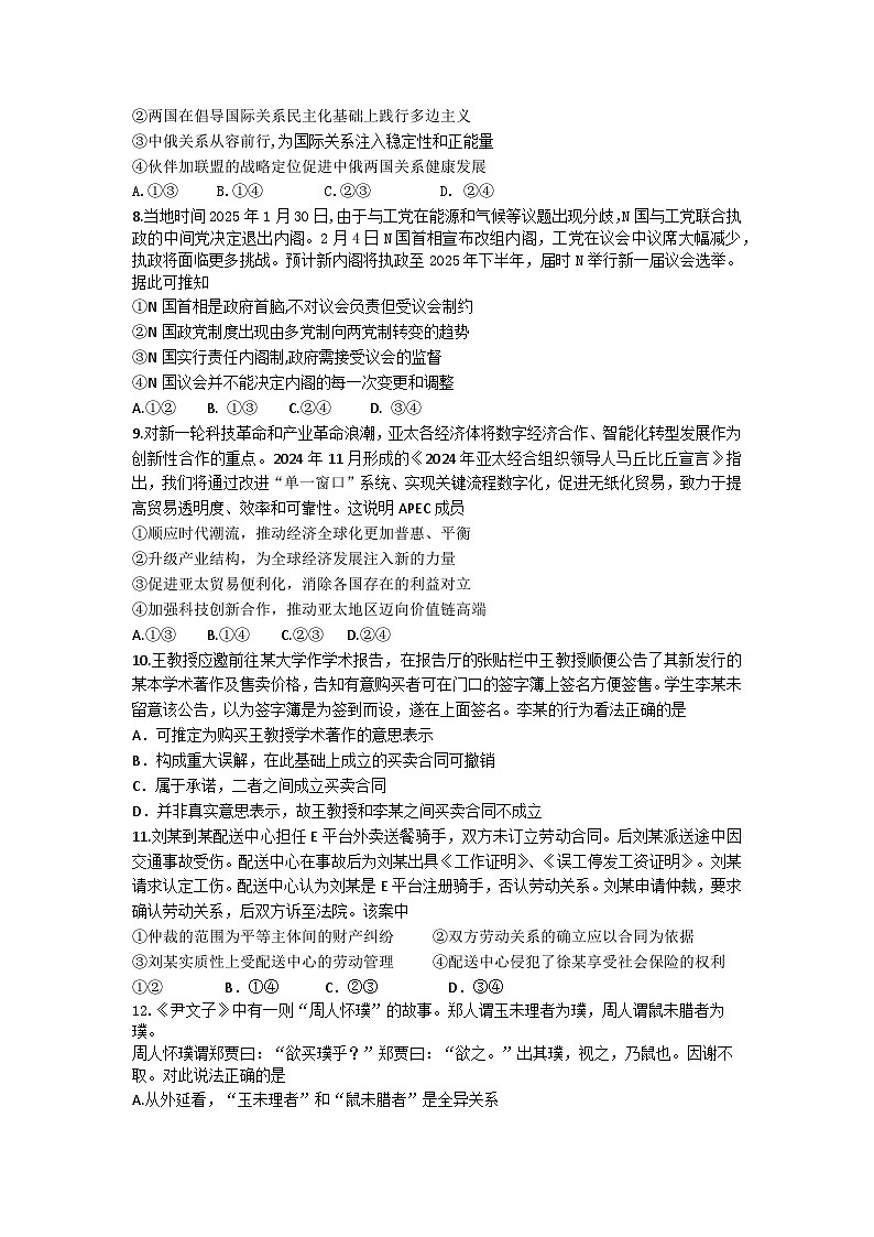 湖北省黄冈中学2025届高三第三次模拟考试政治第3页