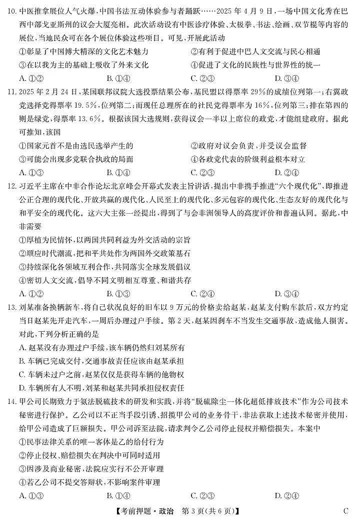 政治-5月考前押题（C）第3页