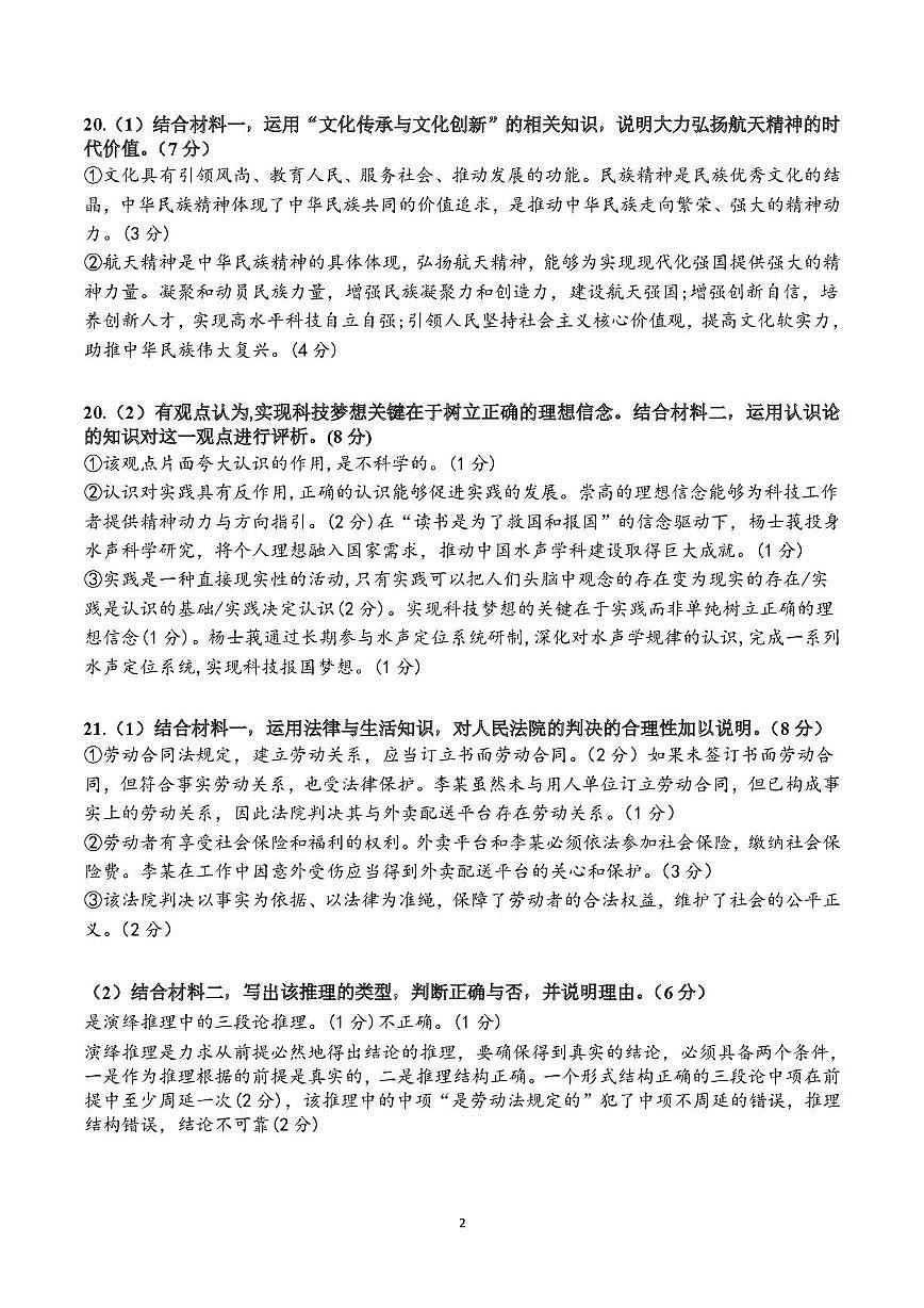 政治科答案第2页