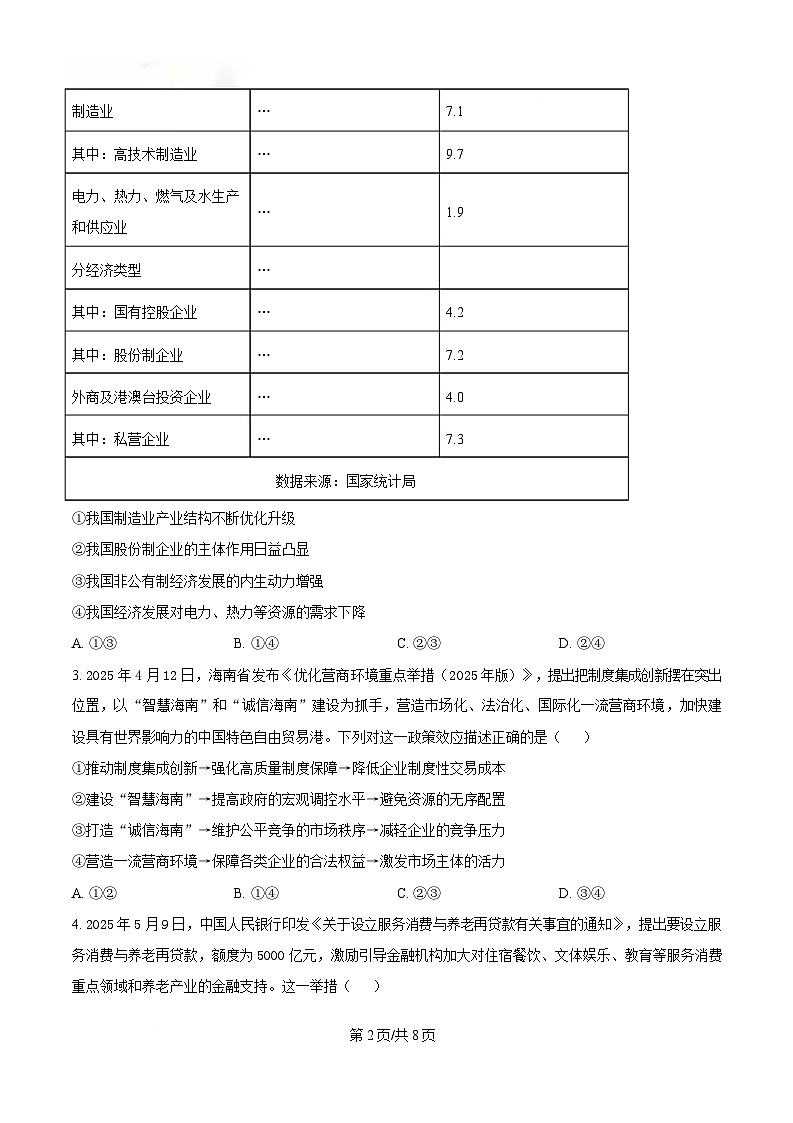 2025届湖北省武汉市高三下学期5月调考政治试卷（原卷版）第2页