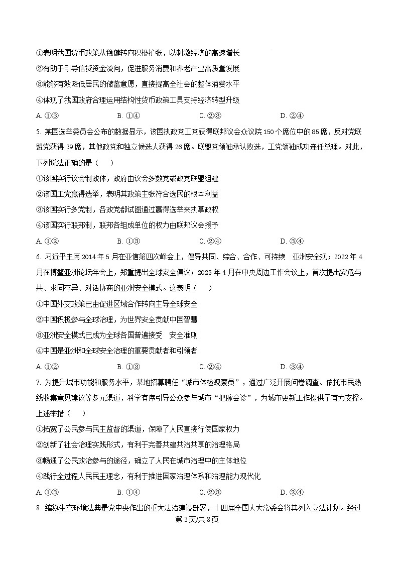 2025届湖北省武汉市高三下学期5月调考政治试卷（原卷版）第3页