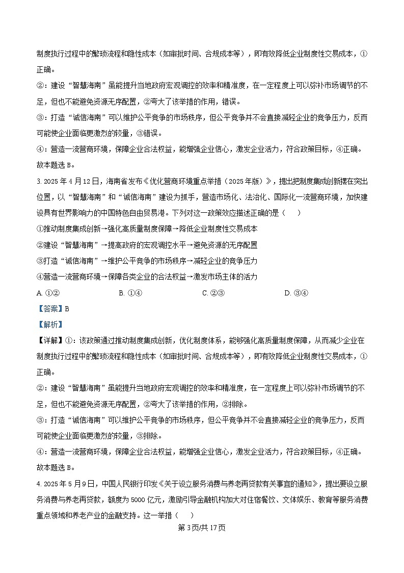 2025届湖北省武汉市高三下学期5月调考政治试卷 Word版含解析第3页