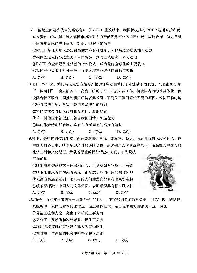山东省青岛市2025年高三年级第三次适应性检测政治第3页