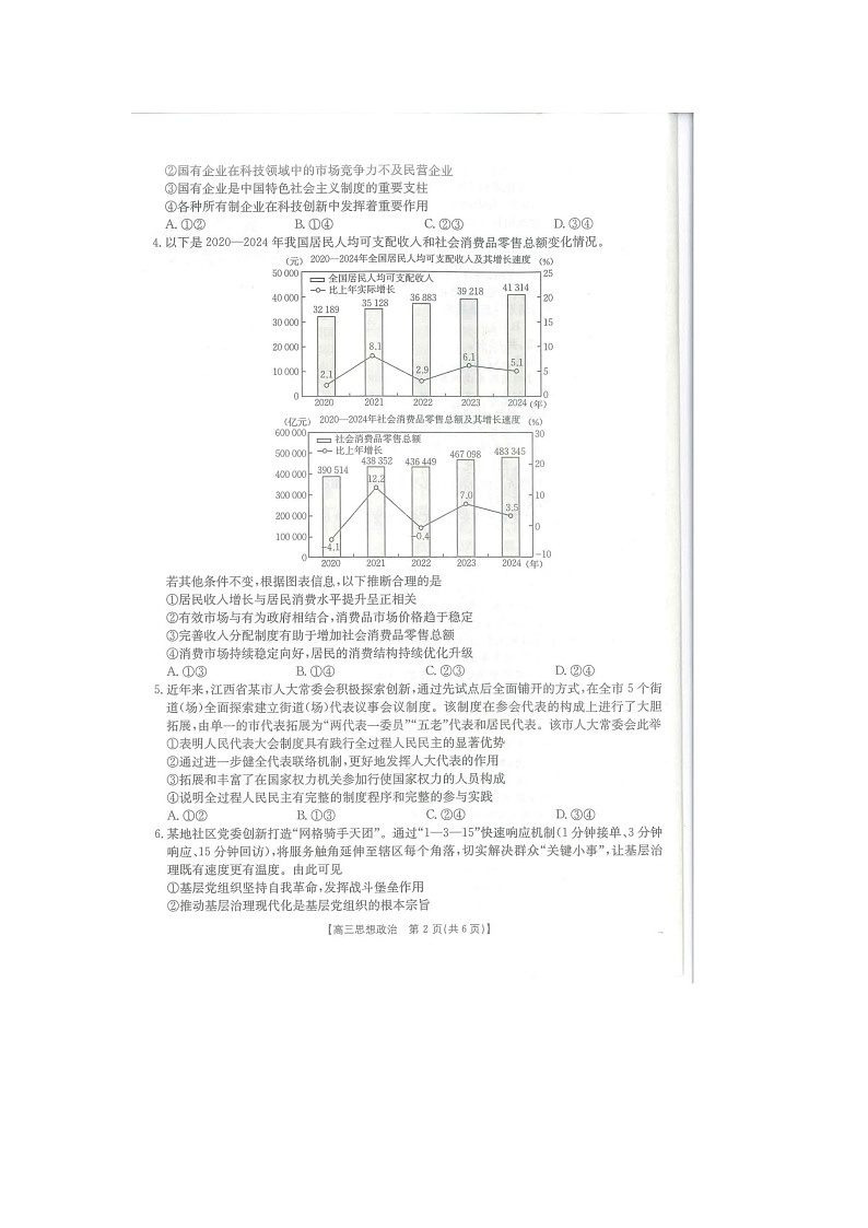 江西省2025届高三金太阳5月三新协同教研共同体考试政治（25-490C）试卷含答案第2页