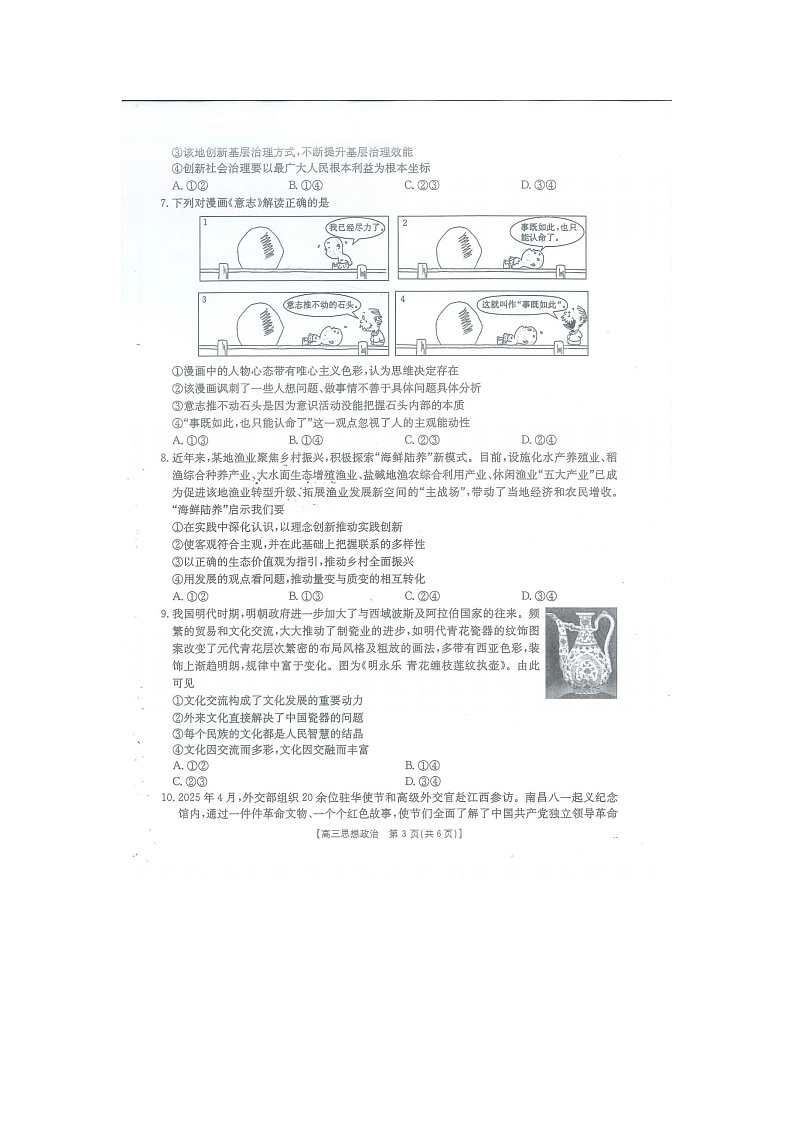 江西省2025届高三金太阳5月三新协同教研共同体考试政治（25-490C）试卷含答案第3页