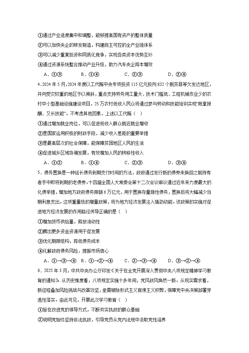 2025届广西柳州市部分学校高三下学期5月模拟预测政治试题（无答案）第2页