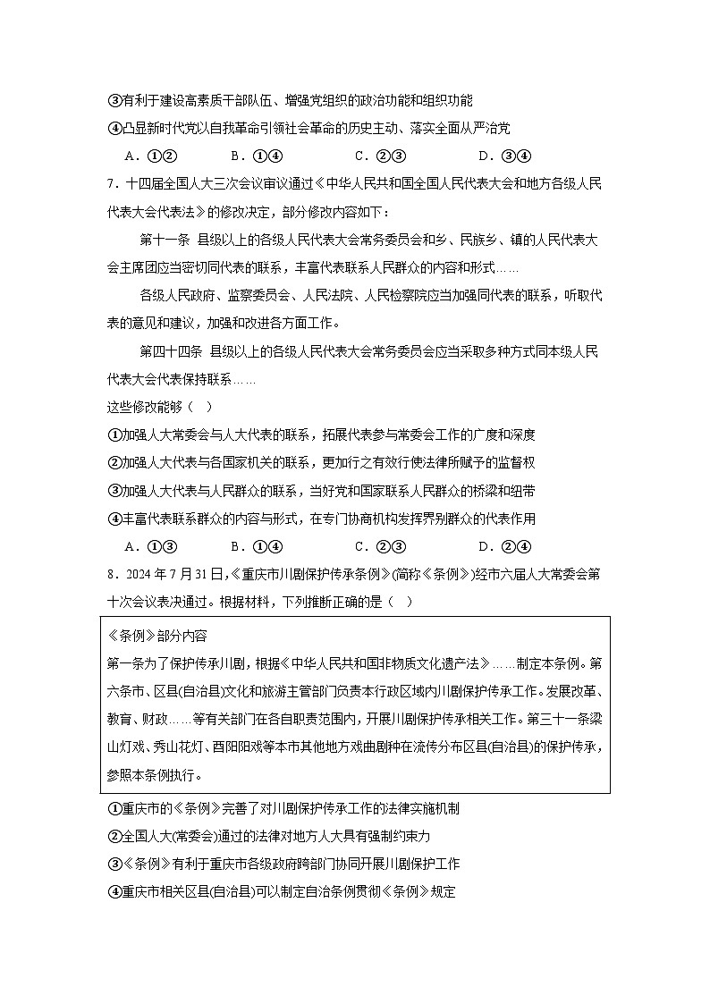 2025届广西柳州市部分学校高三下学期5月模拟预测政治试题（无答案）第3页