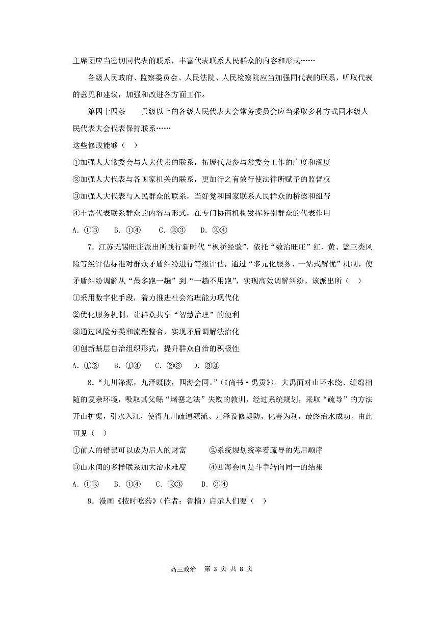 广东省深圳市高级中学高中园2025届高三下学期高考适应性考试政治试题（含答案）第3页