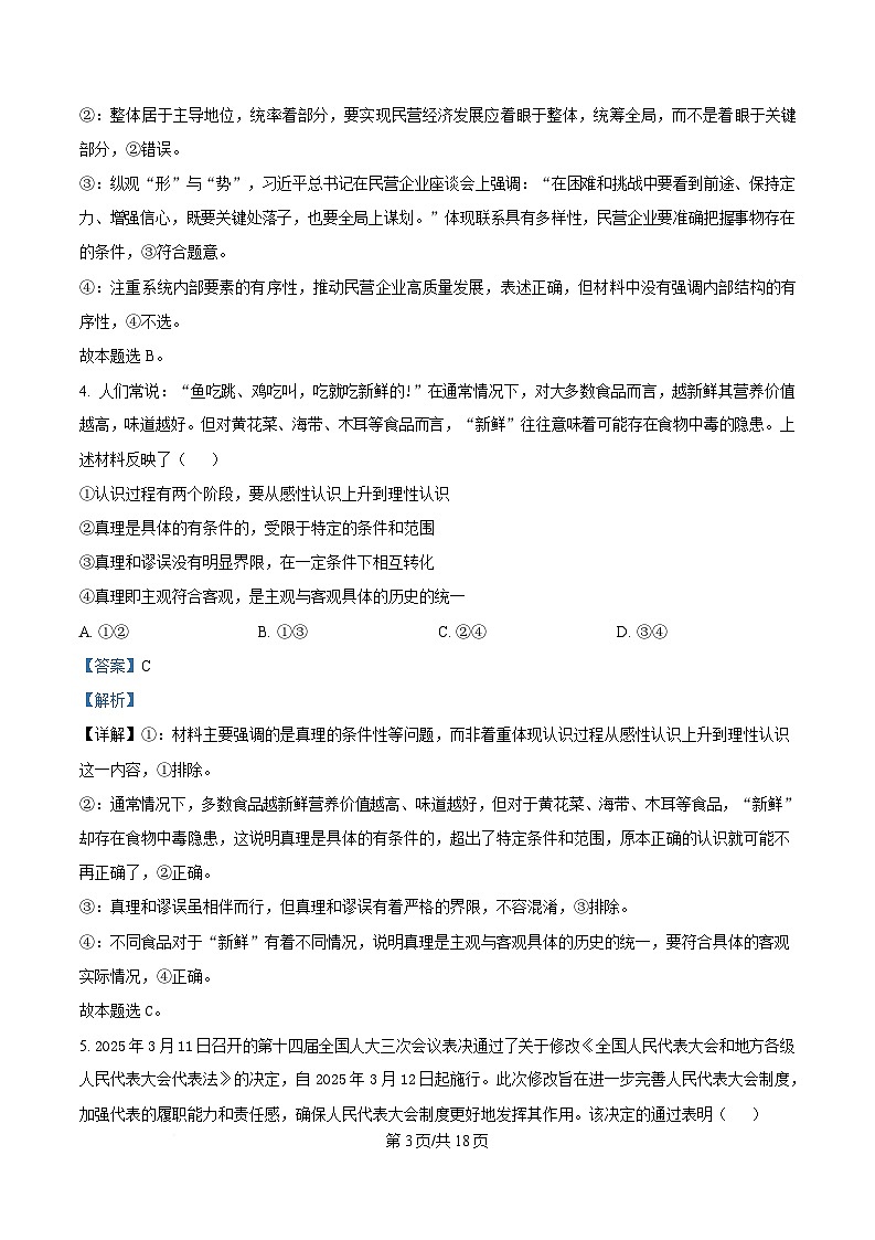 湖南省三湘名校教育联盟2024-2025学年高二下学期期中考试政治试题 Word版含解析(1)第3页
