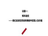 课件视频《6.3价值创造和实现》课堂实录-2024-2025学年高中政治统编版高二必修四哲学与文化