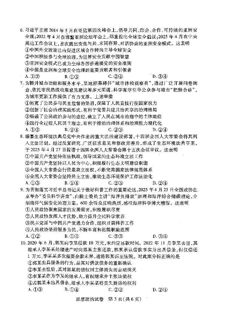 政治试卷第3页