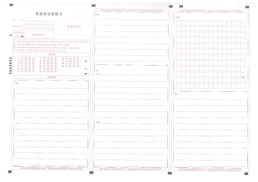 政治答题卡第1页