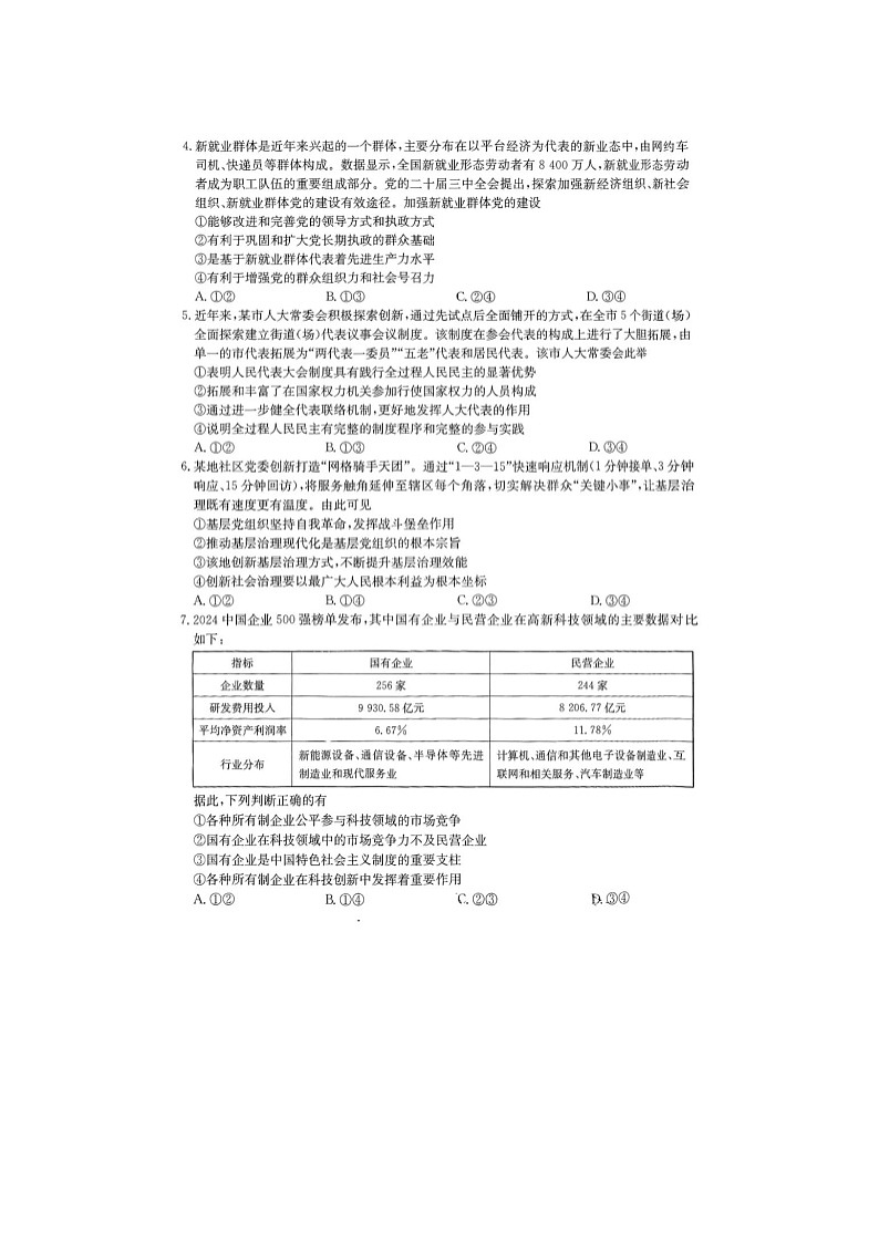 重庆市金太阳2025届高三5月联考政治试卷含答案第2页