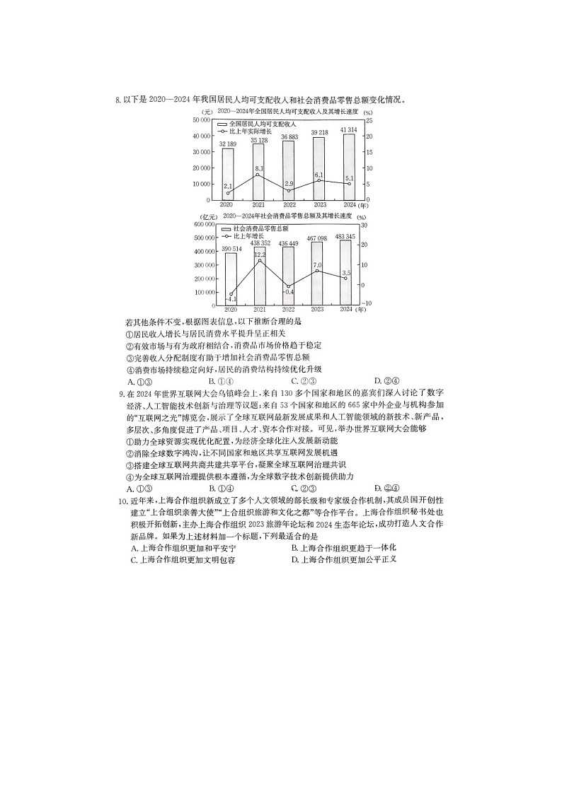 重庆市金太阳2025届高三5月联考政治试卷含答案第3页