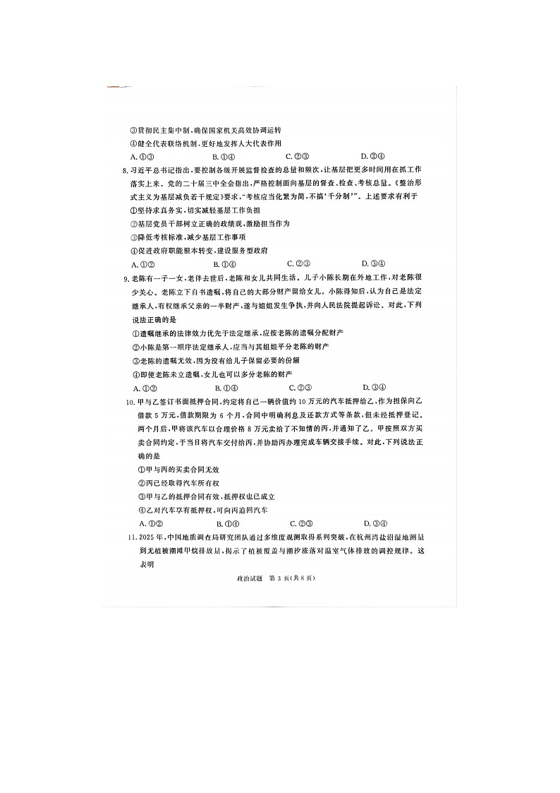 青桐鸣2025届高三下学期5月大联考政治卷含答案第3页