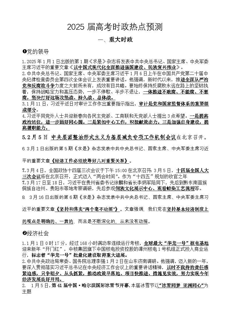 2025届高考政治重大时政热点汇总学案第1页