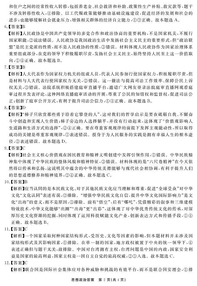 安徽省合肥一六八中学2025届高三最后一卷政治答案第2页