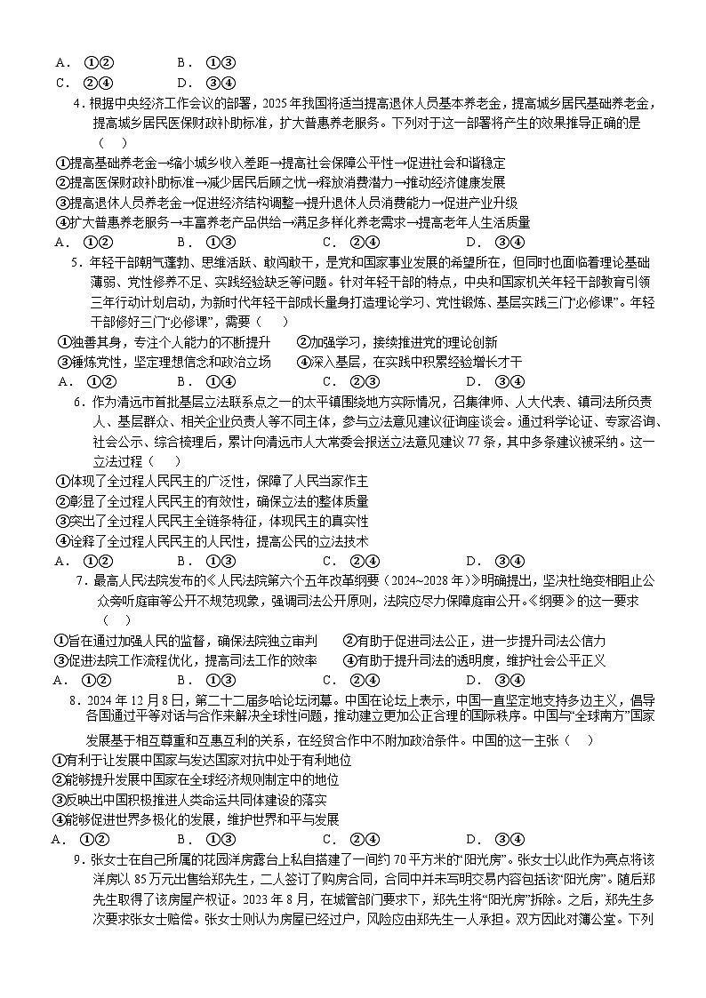 2025年普通高中学业水平选择性考试（模拟）政治第2页